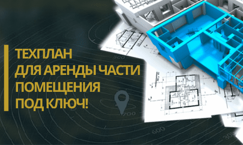 Технический план аренды в Волжском